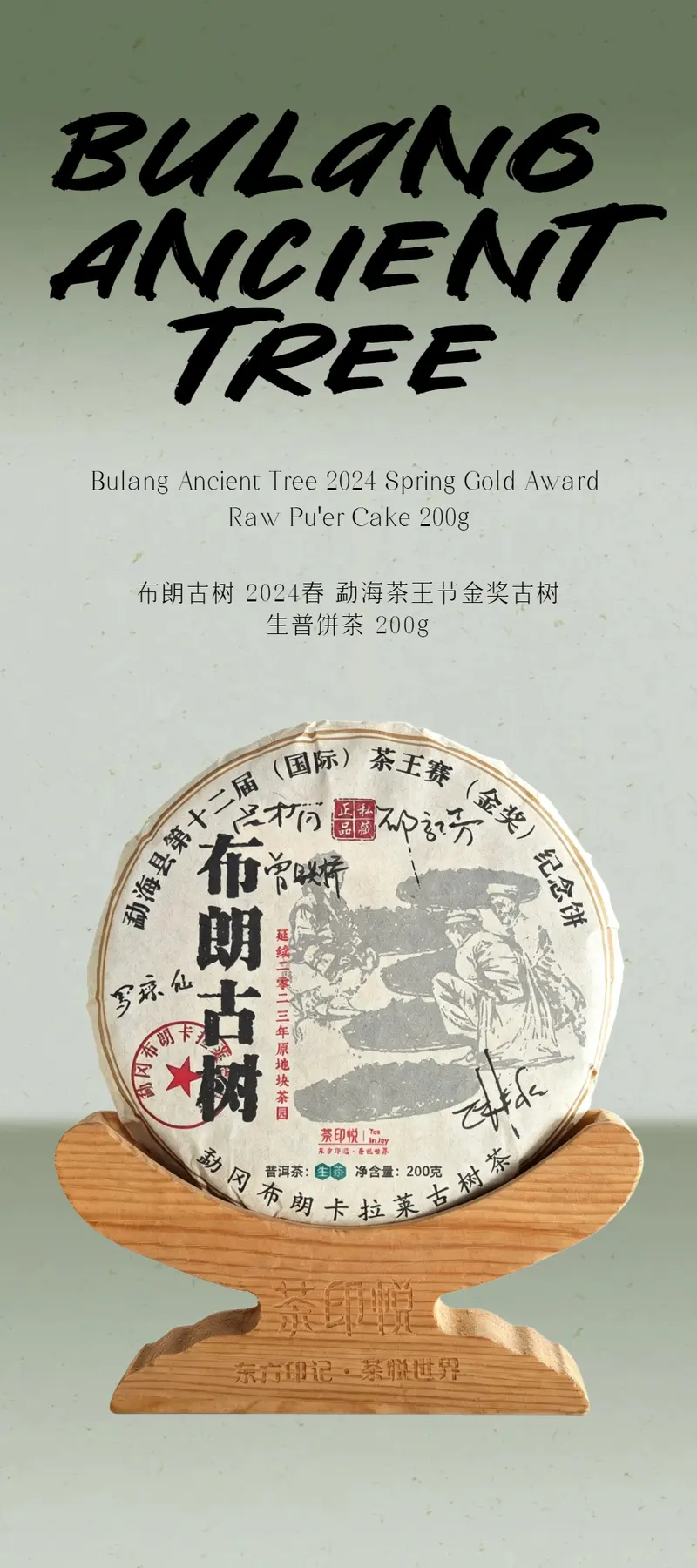 2024 Gold Award "Tea King" Ancient Tree Raw Pu-erh (200g)