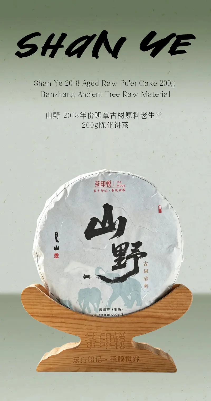 2018 Banzhang Raw Pu-erh Tea Cake, 200g